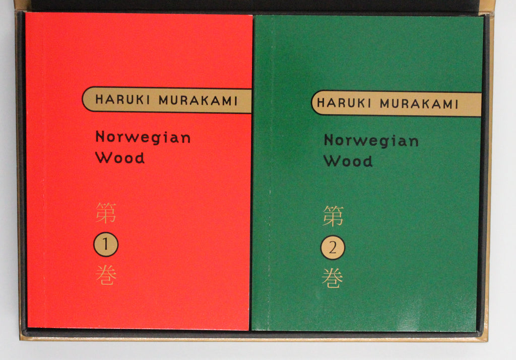 2000 Norwegian Wood by Haruki Murakami